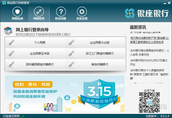 银座银行网银管家截图