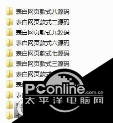 11套表白网页源码 最新情人节版 11套表白网页源码