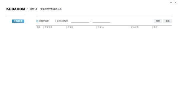 RkcTool(智能中控主机调试工具)截图