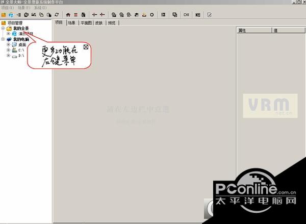 全景大师VR制作助手截图