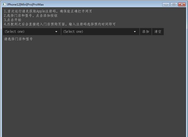 Apple Store预约助手