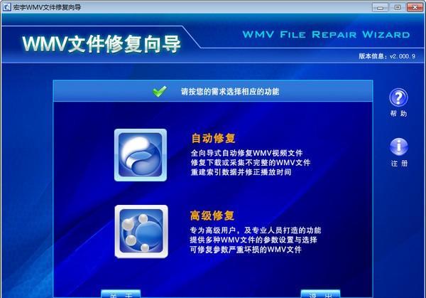 宏宇WMA文件修复向导截图