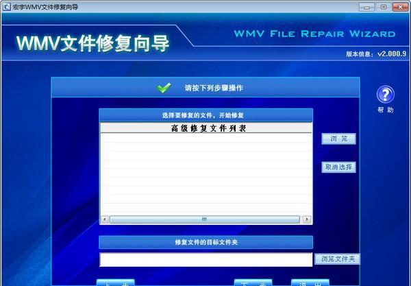 宏宇WMA文件修复向导截图