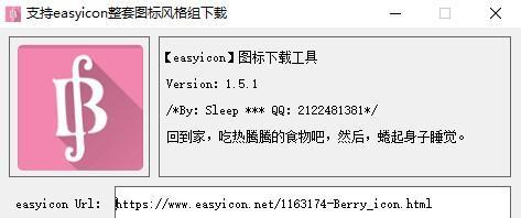 easyicon图标下载工具截图