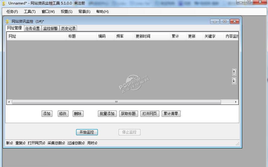 木头网站资讯监控工具 7.3
