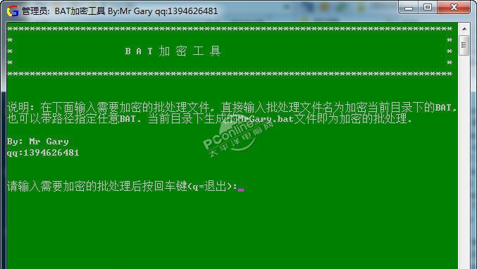 bat加密工具
