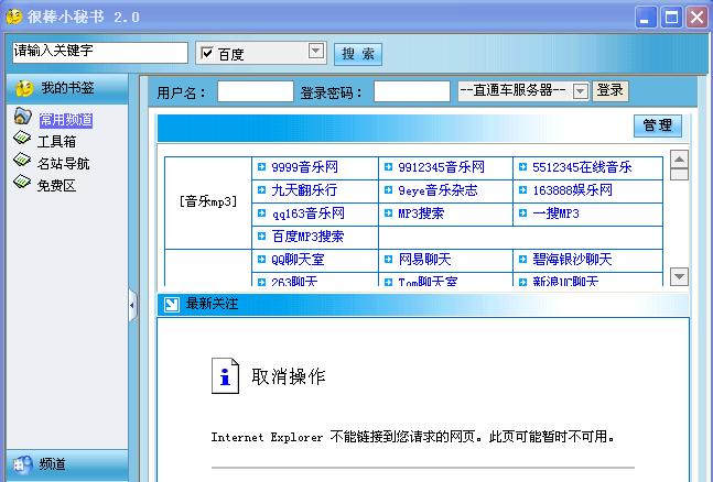 很棒桌面导航 2.0.0