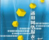 网络报表系统填报插件