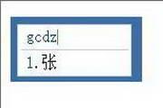 金佛易码输入法 1.0正式版
