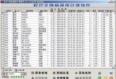 harris20-20程控交换机计费软件 3.0正式版