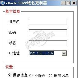xDark-3322域名更新器
