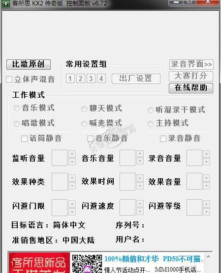 客所思KX-2传奇版控制面板