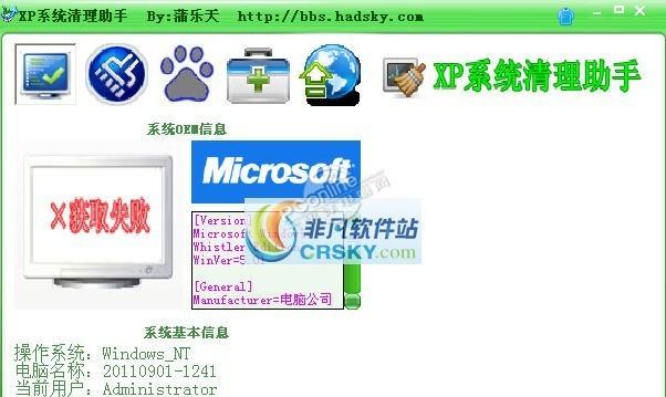 XP系统清理助手
