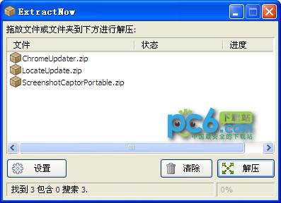 ExtractNow(快速解压缩工具) 4.8.2.0