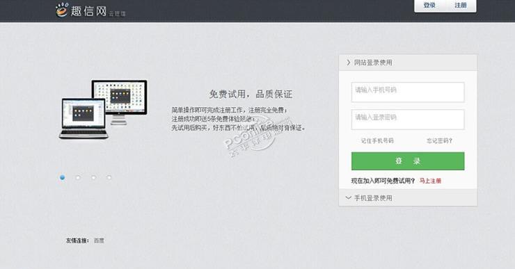 趣信网短信客户端