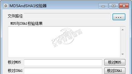 MD5AndSHA1校验器