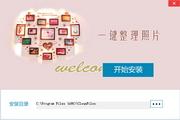 一键照片整理 3.0.15.0918