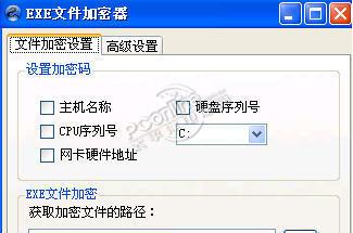HDSMexe加密工具 1.0