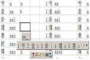 龙凤双笔块块输入法 试用版