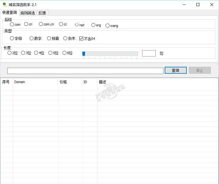 XerSoft域名筛选助手