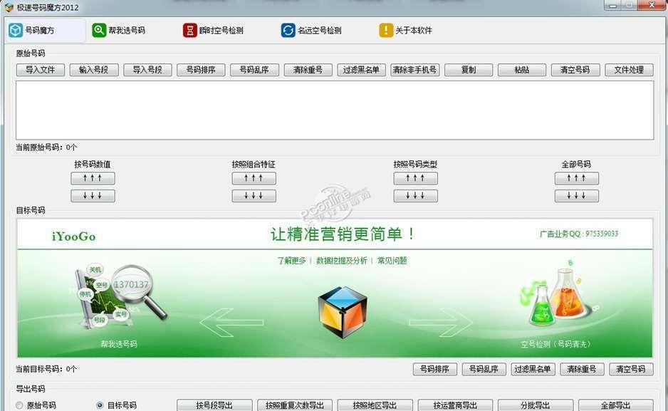 极速号码魔方