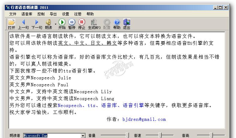 行者语音朗读器