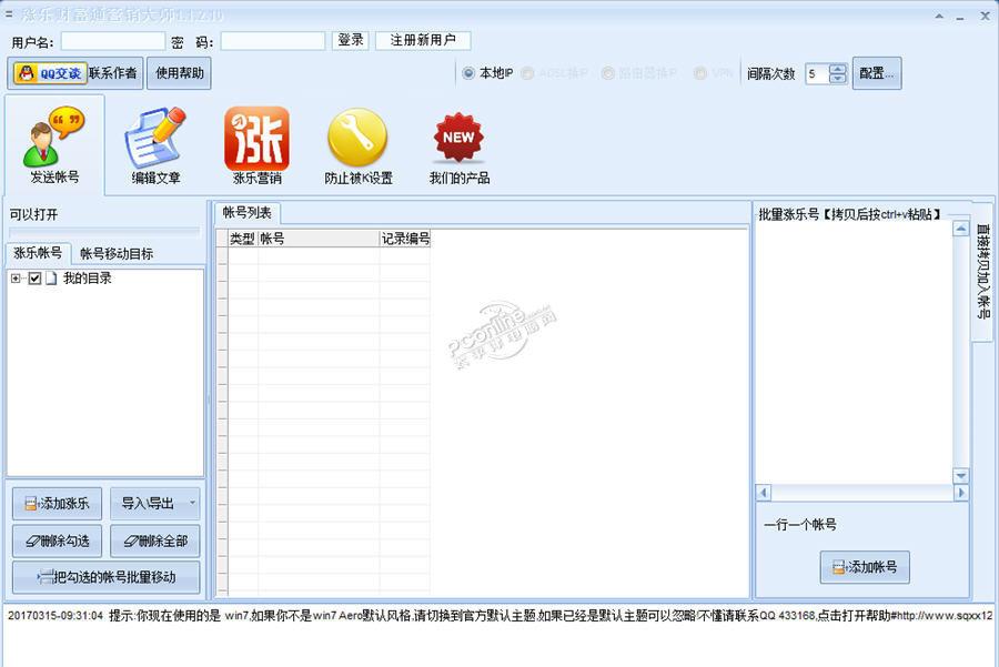 涨乐财富通营销大师