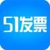 51发票平台电脑版