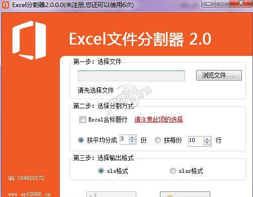 Excel文件分割器
