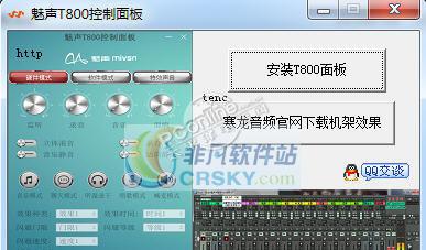 魅声T800控制面板 3.0
