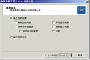 新狐数据管理王 2.2正式版