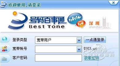 深圳百事通2010 1.0.0.53