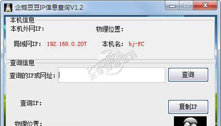 企鹅豆豆IP信息查询