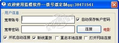 蓝橙宽带连接软件 1.0
