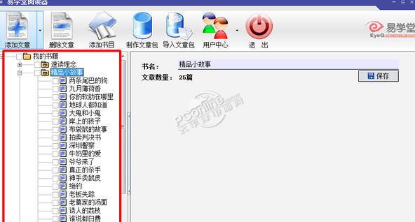 易学堂阅读器