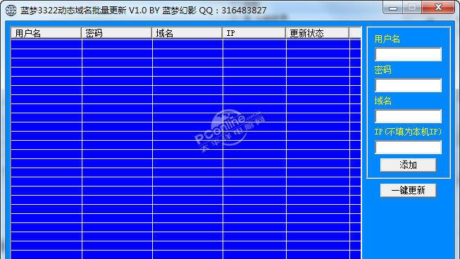 蓝梦3322动态域名更新器