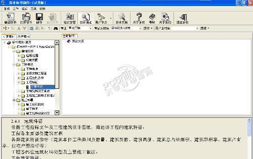 筑业施工组织设计软件