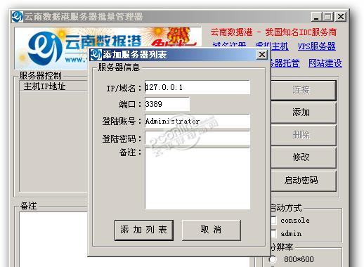 云南数据港3389远程连接器 2.0