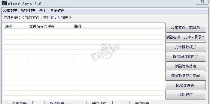 clear data 数据擦除工具 3.0 正式版