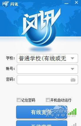 闪讯