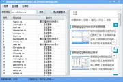 易智豪域名备案批量快速查询工具 1.0