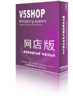 V5shop单用户网店购物系统 8.17.0618