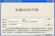 长臂猿电脑远程开机控制 2011