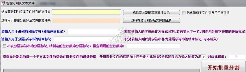 批量长文本文件智能分割工具