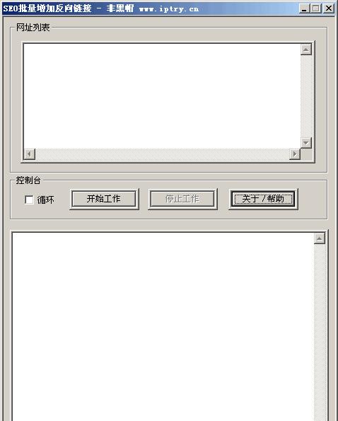 SEO批量增加反向链接