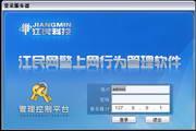 江民网警—上网行为管理软件 1.0