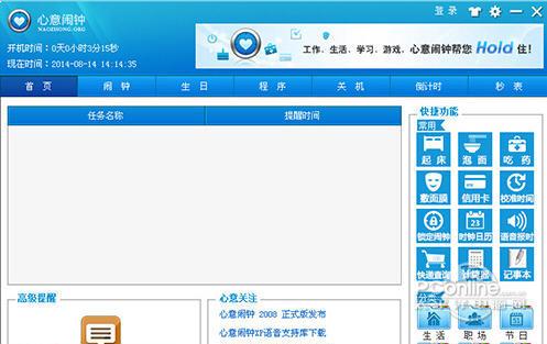 心意电脑闹钟软件