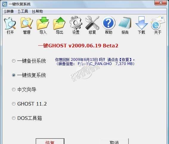 一键GHOST