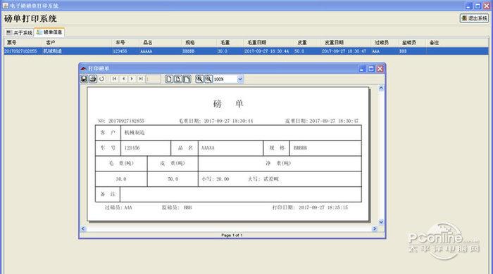 电子磅磅单打印系统