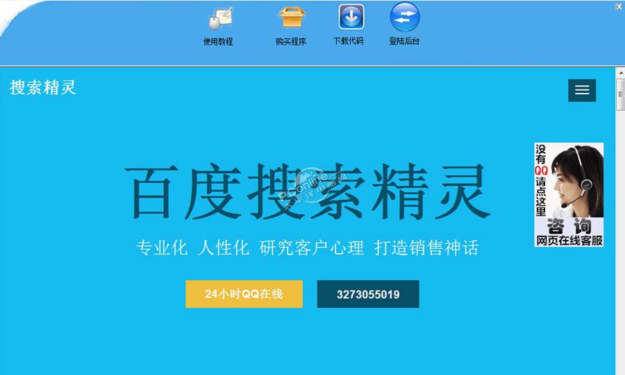 百度搜索精灵